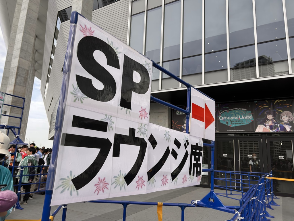 Kアリーナ入口に設置されたSPラウンジ席専用の入場口。